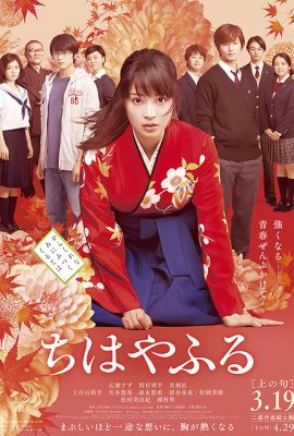 Lá Bài Cổ – Chihayafuru Part I (2016)'s poster