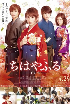 Lá Bài Cổ Phần 2 – Chihayafuru Part II (2016)'s poster