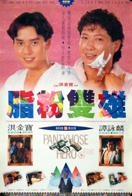 Poster phim Song Hùng Kỳ Án – Pantyhose Hero (1990)