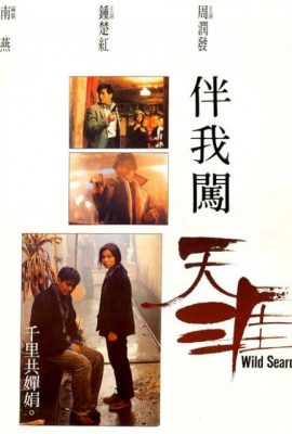 Bản Ngã Sấm Thiên Nhai – Wild Search (1989)'s poster