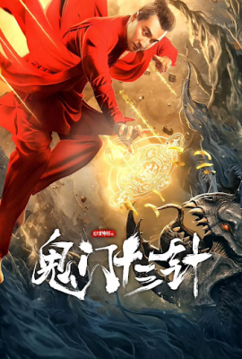 Poster phim Cao Thủ Thần Thám: Quỷ Môn Thập Tam Châm – The Needle of GuiMen (2021)