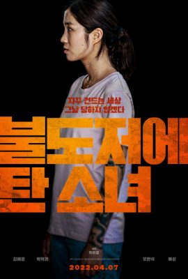 Cô Gái Trên Xe Ủi – The Girl on a Bulldozer (2022)'s poster