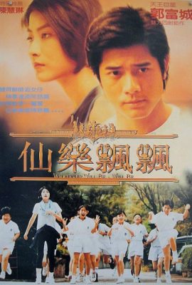 Tiên Lạc Phiêu Phiêu – Whatever Will Be, Will Be (1995)'s poster