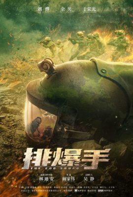 Poster phim Đội Gỡ Bom – The EOD Squad (2021)