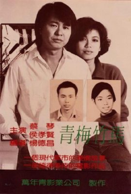 Poster phim Thanh Mai Trúc Mã – Taipei Story (1985)