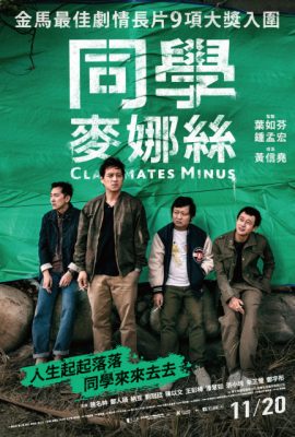Poster phim Bốn người bạn học – Classmates Minus (2020)