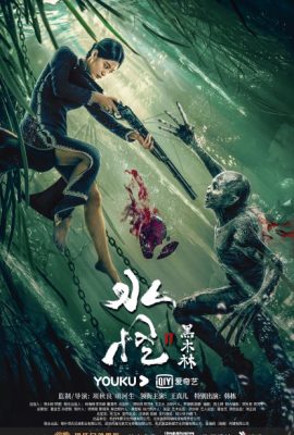 Poster phim Thủy Quái – Water Monster (2019)