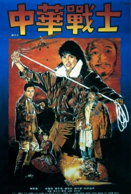 Những Chiến Binh Hào Hùng – Magnificent Warriors (1987)'s poster