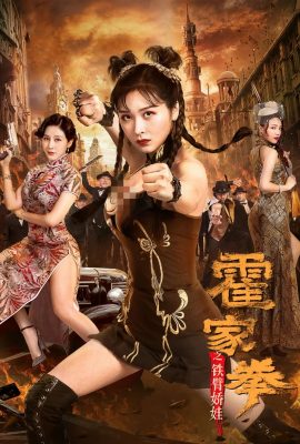 Nữ Hoàng Võ Thuật – The Queen of KungFu (2020)'s poster