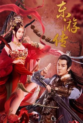 Poster phim Đông Du Truyện – Journey of East (2022)