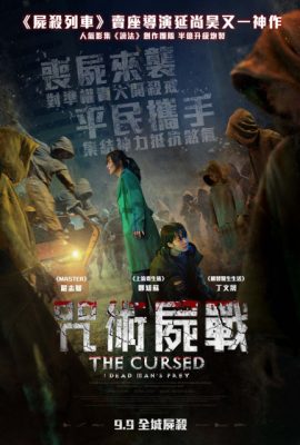 Poster phim Ám thuật: Xác sống săn mồi – The Cursed (2021)