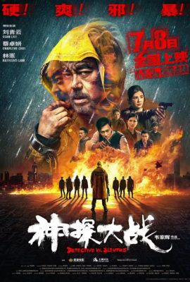 Thần Thám Đại Chiến – Detective vs. Sleuths (2022)'s poster