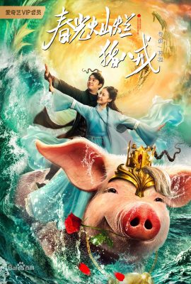 Xuân Quang Xán Lạn Trư Bát Giới – A Piggy Love Story (2021)'s poster