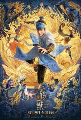 Tân Thần Bảng: Dương Tiễn – New Gods: Yang Jian (2022)'s poster