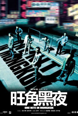 Giang Hồ Thù Sát – One Nite in Mongkok (2004)'s poster