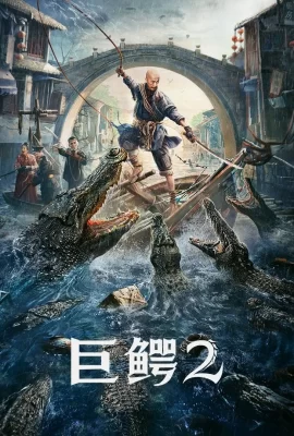 Poster phim Cá Sấu Khổng Lồ 2 – Mega Crocodile 2 (2022)