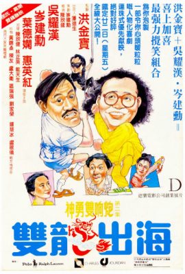 Song long xuất hải – The Return of Pom Pom (1984)'s poster
