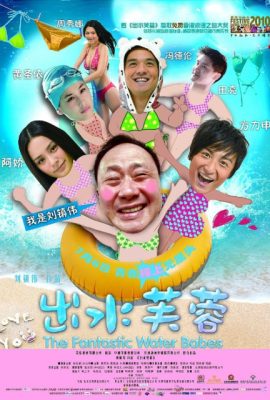 Xuất Thủy Phù Dung – The Fantastic Water Babes (2010)'s poster