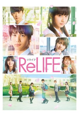 Làm lại cuộc đời – ReLIFE (2017)'s poster