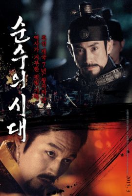 Vương Triều Nhục Dục – Empire of Lust (2015)'s poster