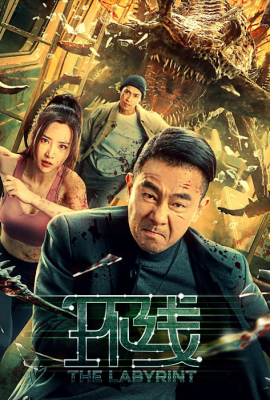 Vòng Lặp – The Labyrinth (2022)'s poster