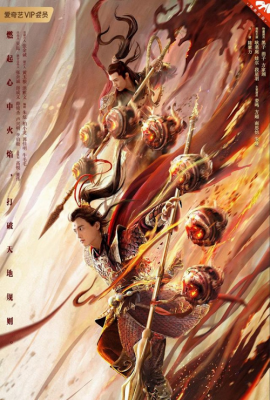 Ma Đồng Tây Du: Hồng Hài Nhi – Awakened Demon (2021)'s poster