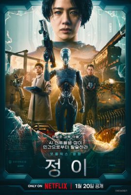 Jung_E (2023)'s poster