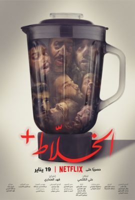 Poster phim Alkhallat+ (2022)