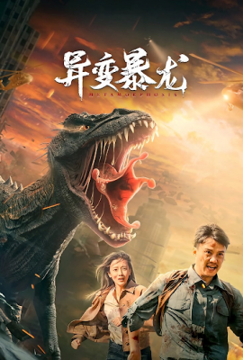 Poster phim Khủng Long Đột Biến – Variation of Tyrannosaurus (2022)
