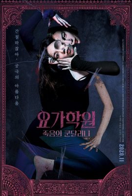 Đường cong của quỷ – The Cursed Lesson (2020)'s poster