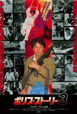 Câu chuyện cảnh sát 3 – Supercop (1992)'s poster