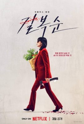 Nữ Sát Thủ – Kill Boksoon (2023)'s poster