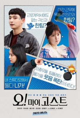 Ối! Có Ma – Oh! My Ghost (2022)'s poster