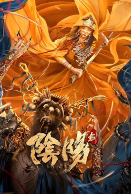 Kiếm Âm Dương – The Vengeance (2021)'s poster