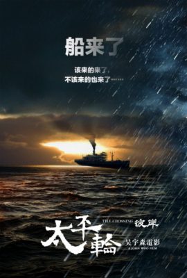 Chuyến tàu định mệnh 2 – The Crossing 2 (2015)'s poster
