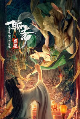 Liêu Trai Họa Bích – Tale of the Mural (2023)'s poster