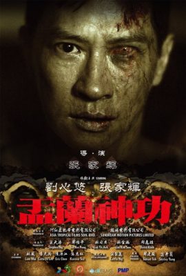 Vu Lan Thần Công – Hungry Ghost Ritual (2014)'s poster