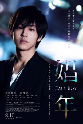 Trai Bao – Call Boy (2018)'s poster