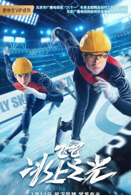Bay Lên! Hào Quang Trên Băng – Fly, Skating Star (2022)'s poster