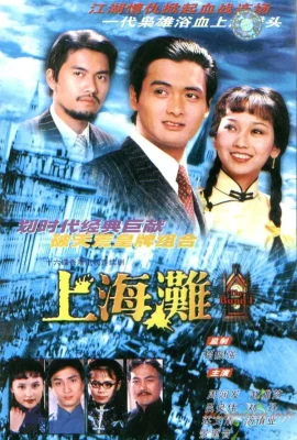 Máu Nhuộm Bến Thượng Hải – The Bund (1983)'s poster