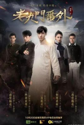 Lão Cửu Môn Ngoại Truyện: Nhị Nguyệt Hoa Khai – The Mystic Nine Side Story: Flowers Bloom in February (2016)'s poster