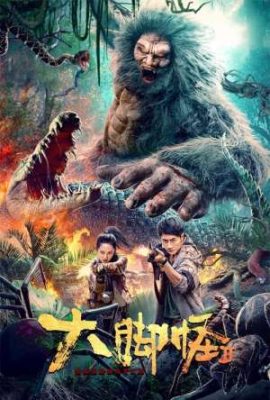 Đại Cước Quái – Bigfoot (2022)'s poster