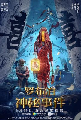 Bí Ẩn La Bố Bạc – Lop Nar Mysterious Event (2022)'s poster