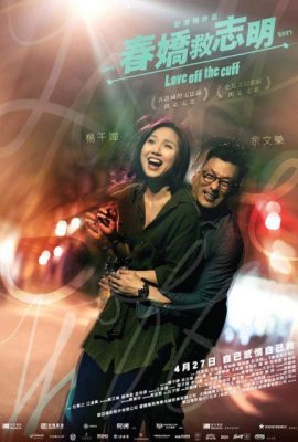 Xuân Kiều Cứu Chí Minh – Love Off the Cuff (2017)'s poster