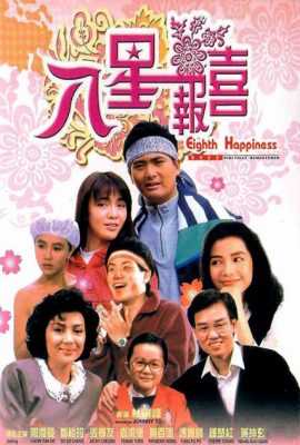 Bát Tinh Báo Hỷ – The Eighth Happiness (1988)'s poster