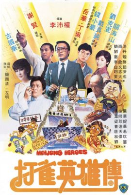Anh Hùng Mạt Chược – Mahjong Heroes (1981)'s poster