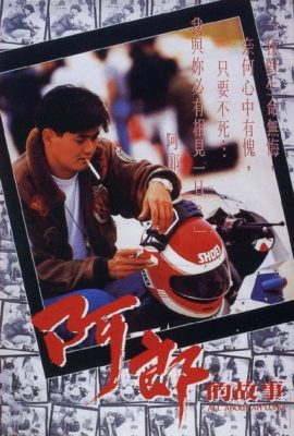 A Long cố sự – All About Ah-Long (1989)'s poster
