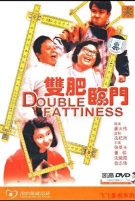 Song phì lâm môn – Double Fattiness (1988)'s poster