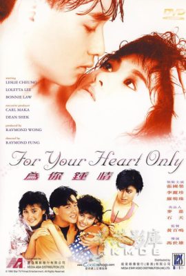 Chung tình vì em – For Your Heart Only (1985)'s poster