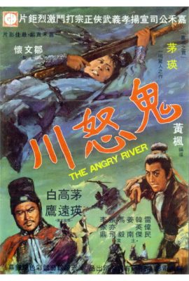 Quỷ nộ xuyên – The Angry River (1971)'s poster